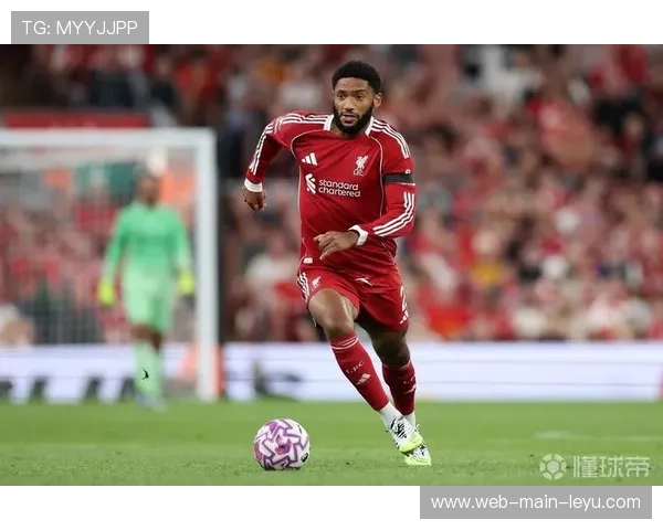 米兰瞄准利物浦后卫乔·戈麦斯，斯洛特希望留人至季末